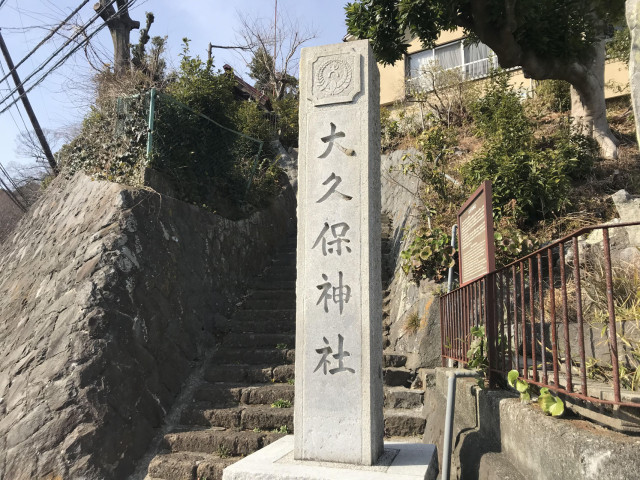 大久保神社